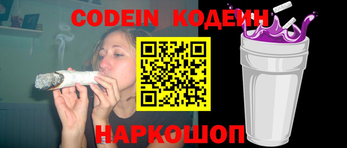 Калининград  Codein Purple Drank  Codein напиток Lean (лин)  Вход с VPN 