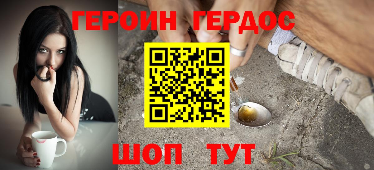 Героин белый Калининград