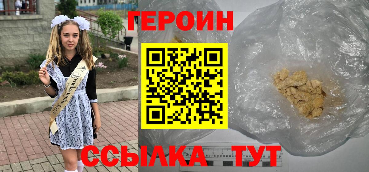 Калининград  ГЕРОИН VHQ  Вход с VPN 