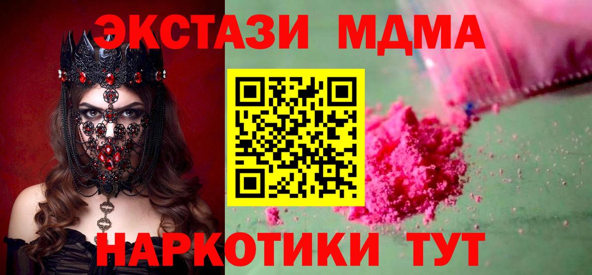 МДМА crystal  МДМА  Вход с VPN  Калининград  МДМА VHQ 