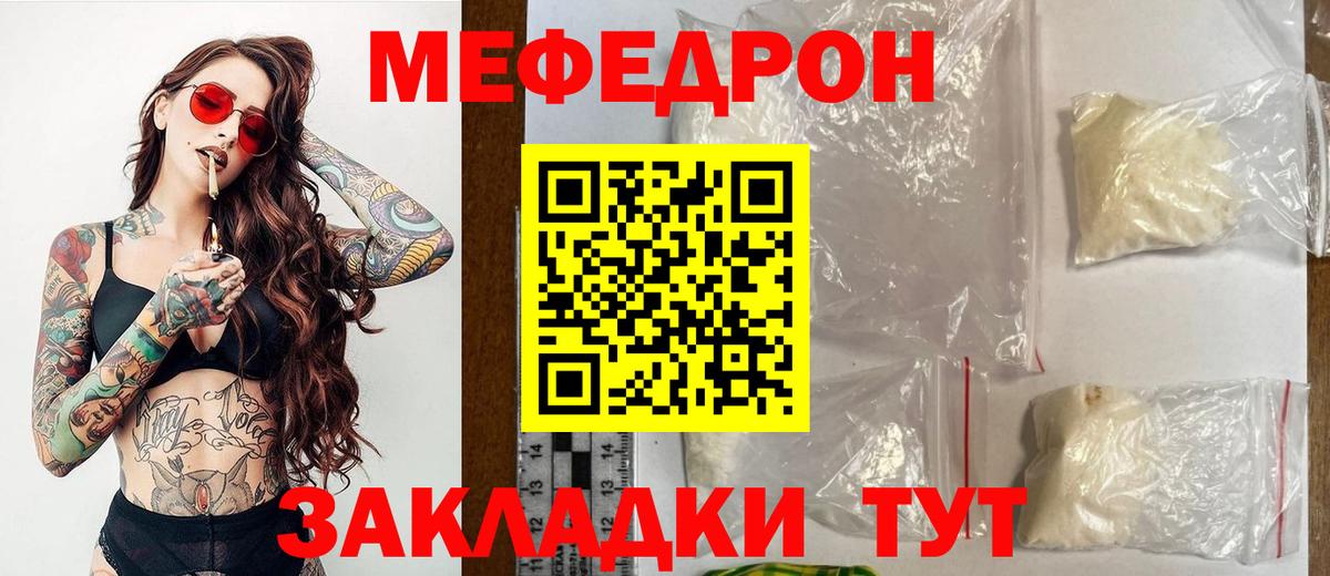 Мефедрон  Калининград