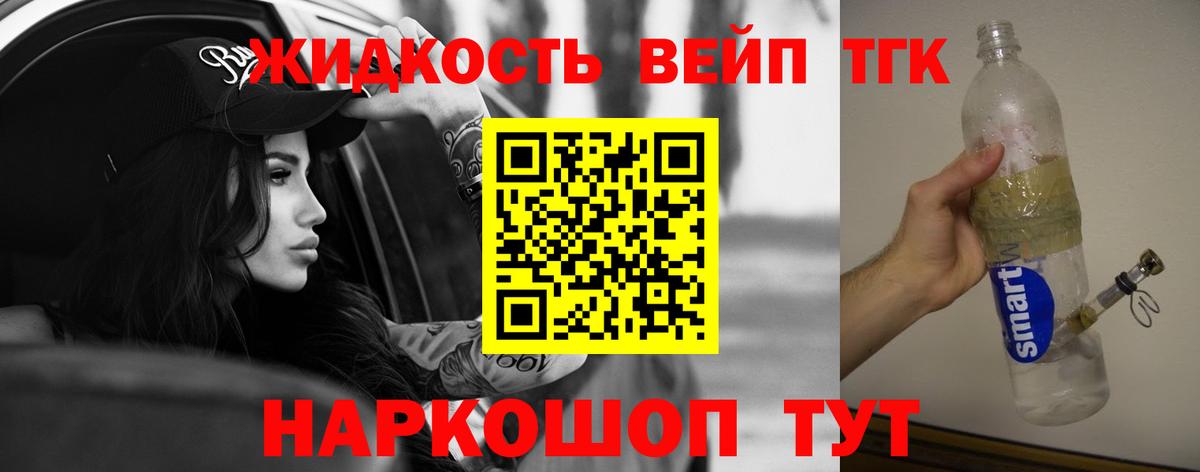 Дистиллят ТГК жижа Калининград